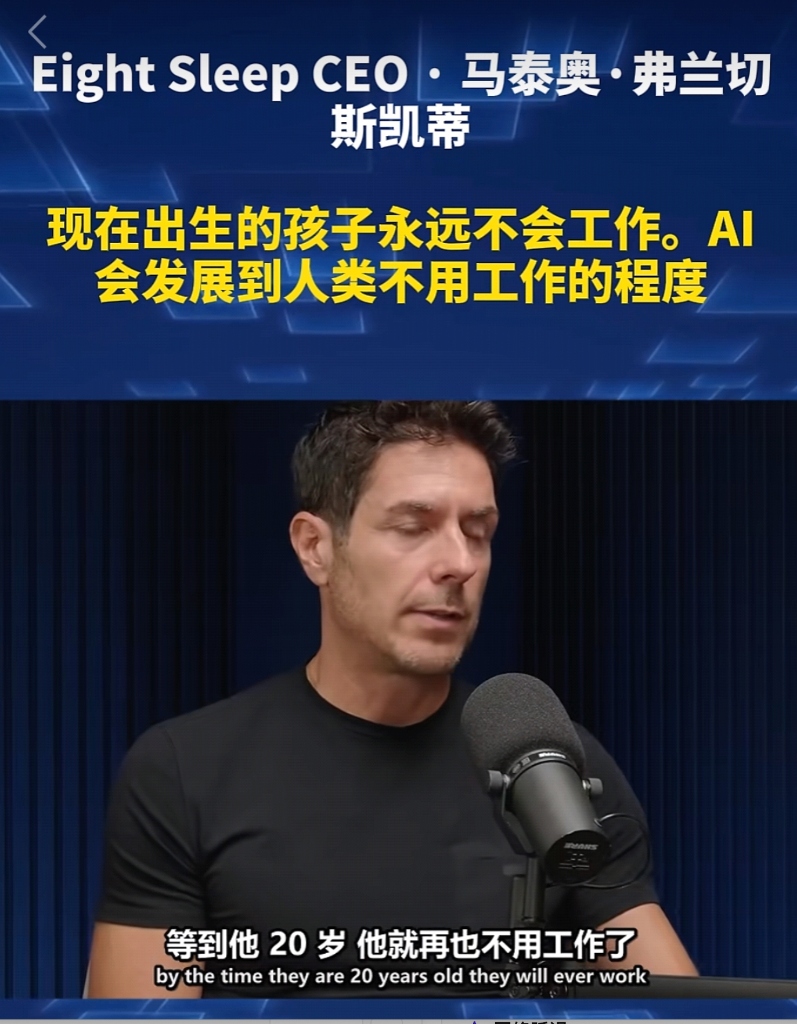 “现在出生的孩子长大后永远不用工作”？当智能床垫CEO给世界画大饼，高三(AI)班开了一场关于打工与生存的深夜辩论